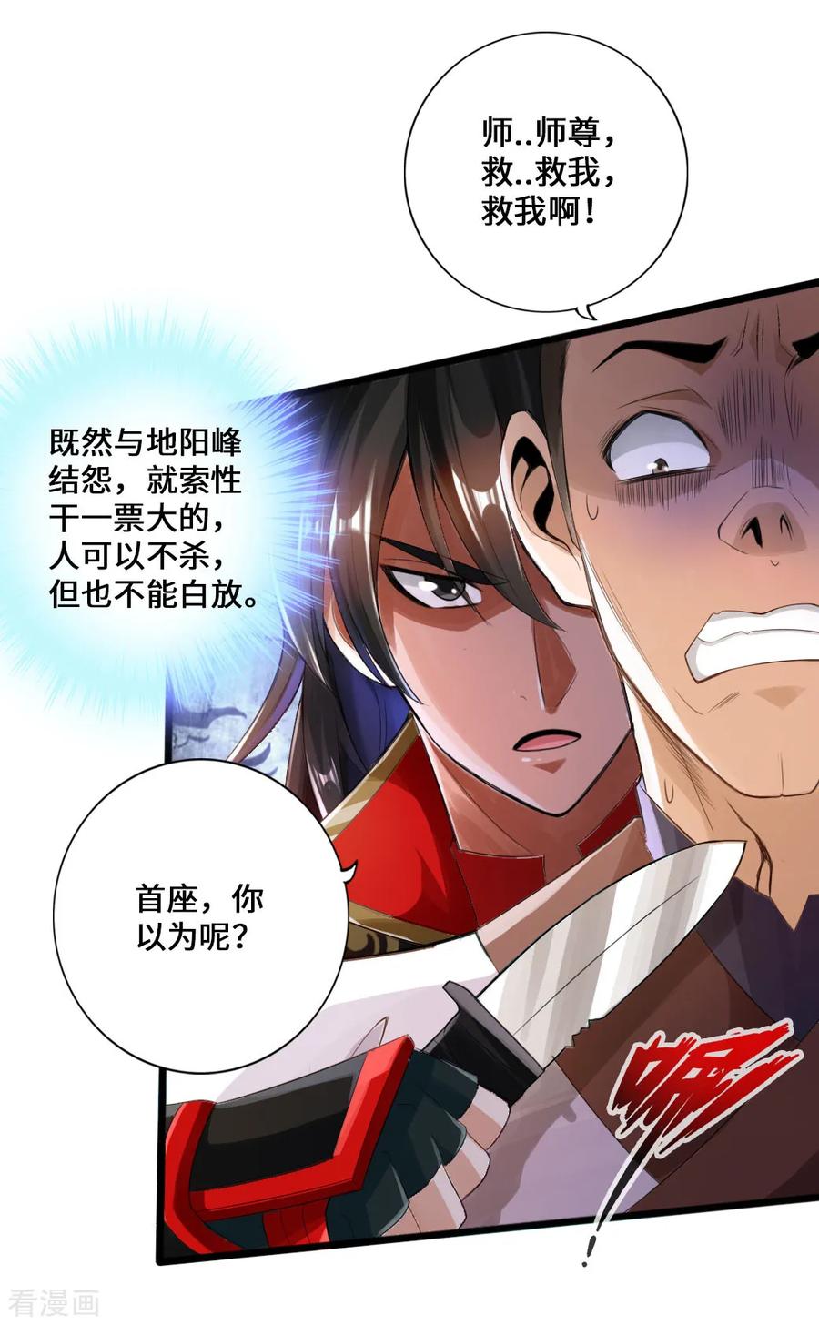 Banished Disciple's Counterattack Ch.15 p27