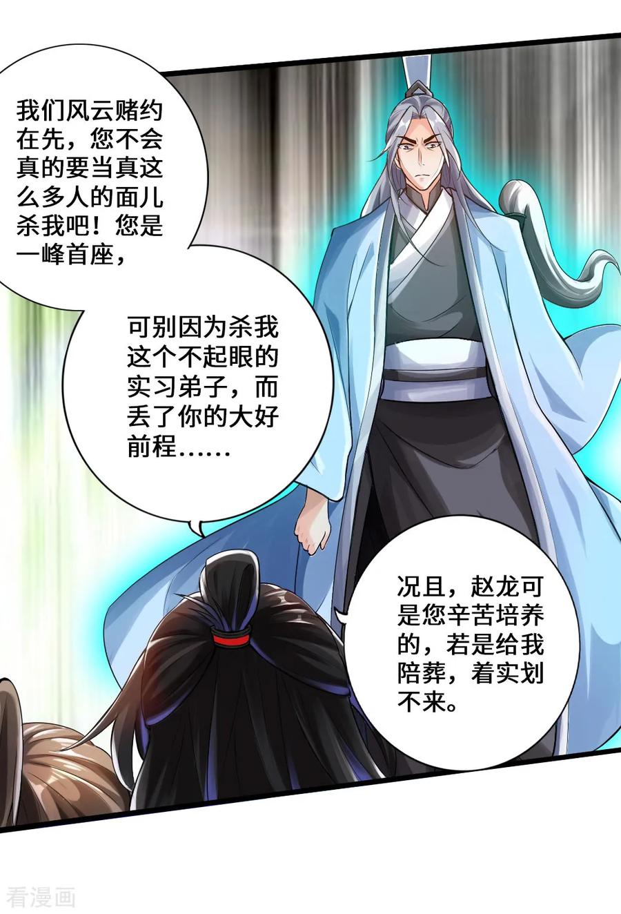 Banished Disciple's Counterattack Ch.15 p28