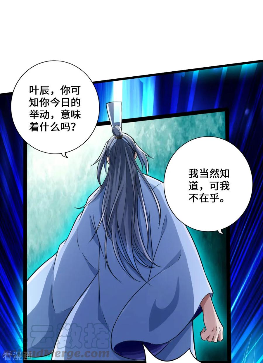 Banished Disciple's Counterattack Ch.15 p29