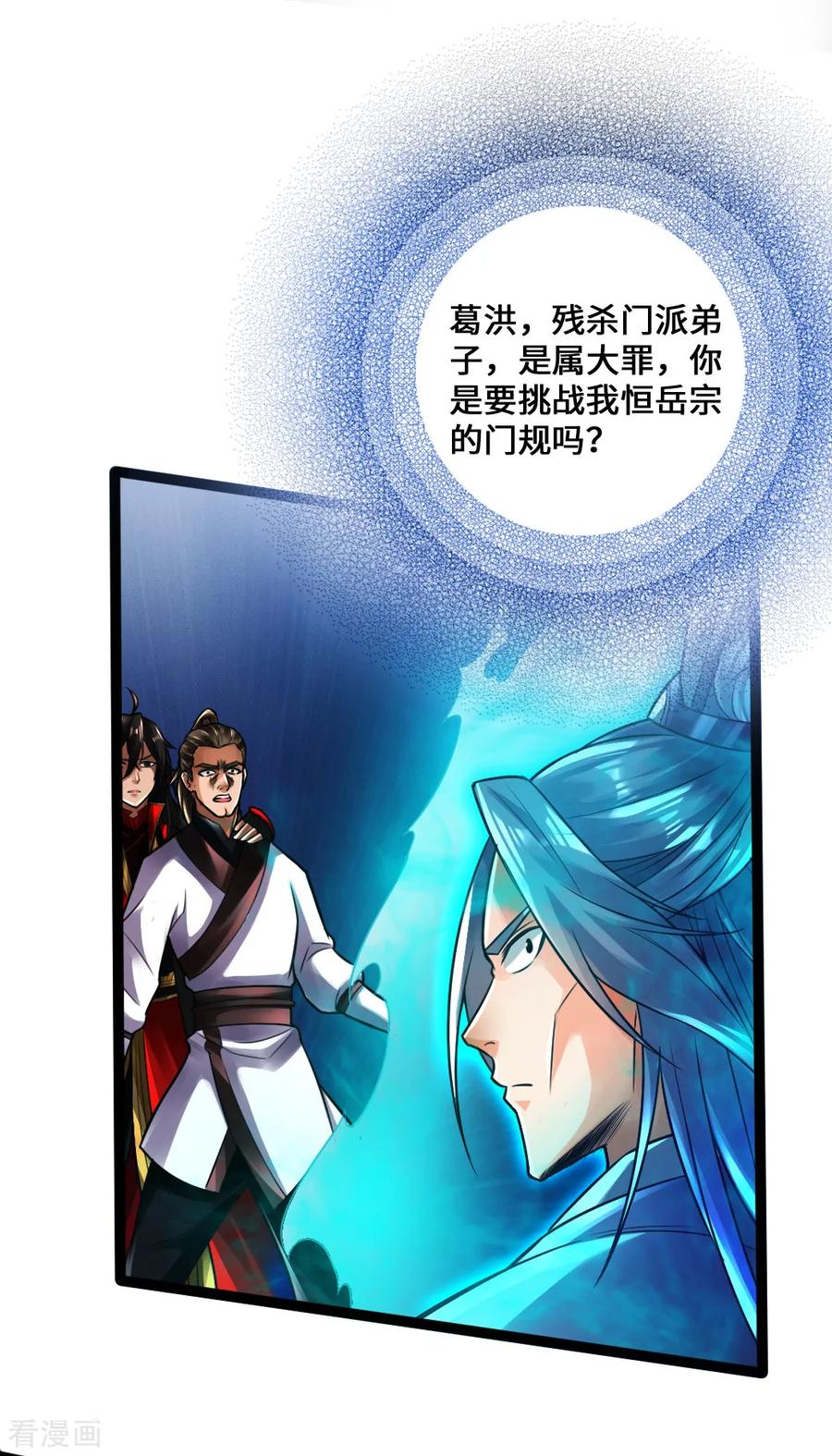 Banished Disciple's Counterattack Ch.15 p32
