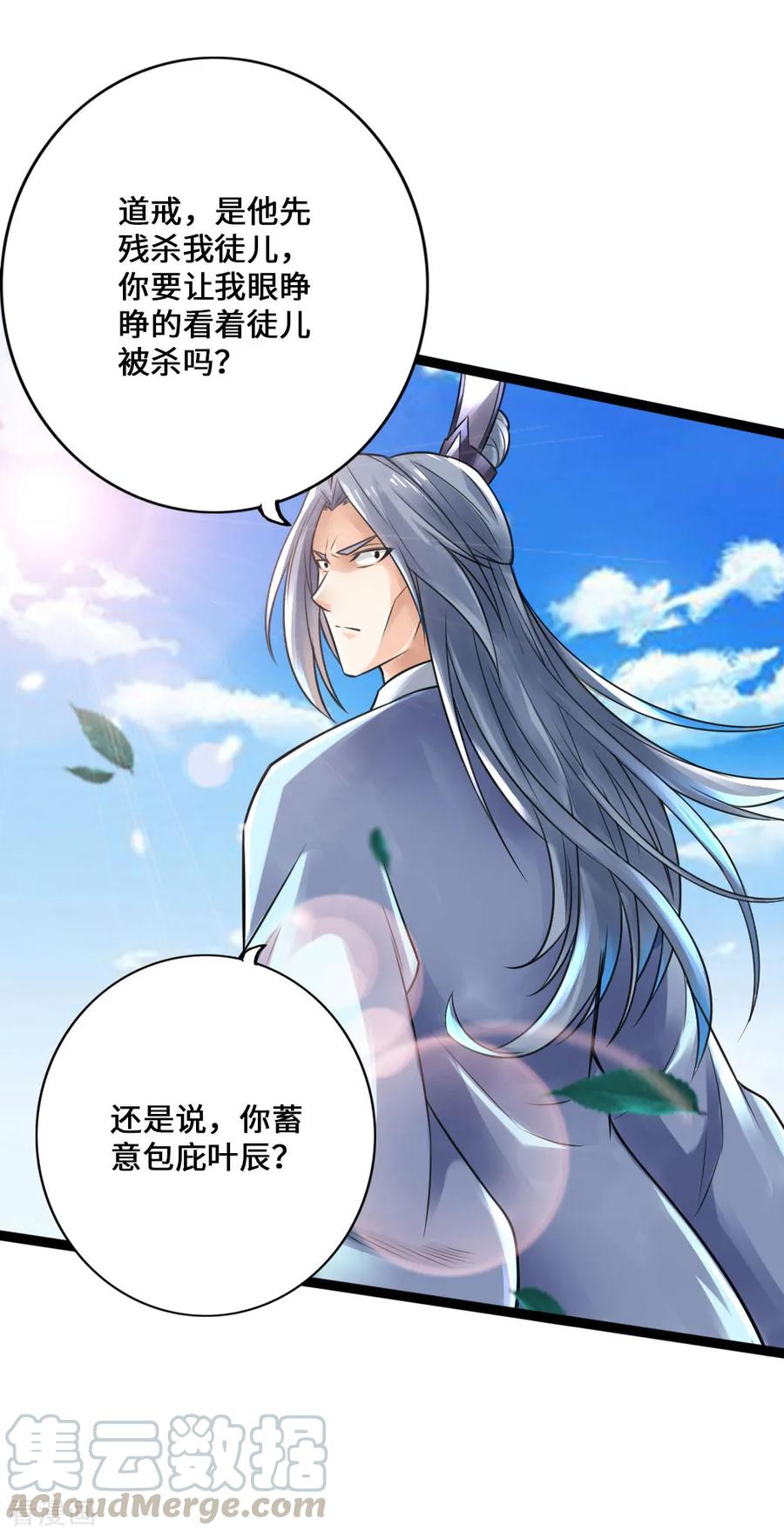Banished Disciple's Counterattack Ch.15 p33
