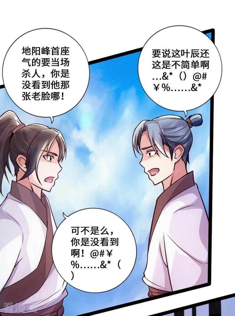 Banished Disciple's Counterattack Ch.16 p10