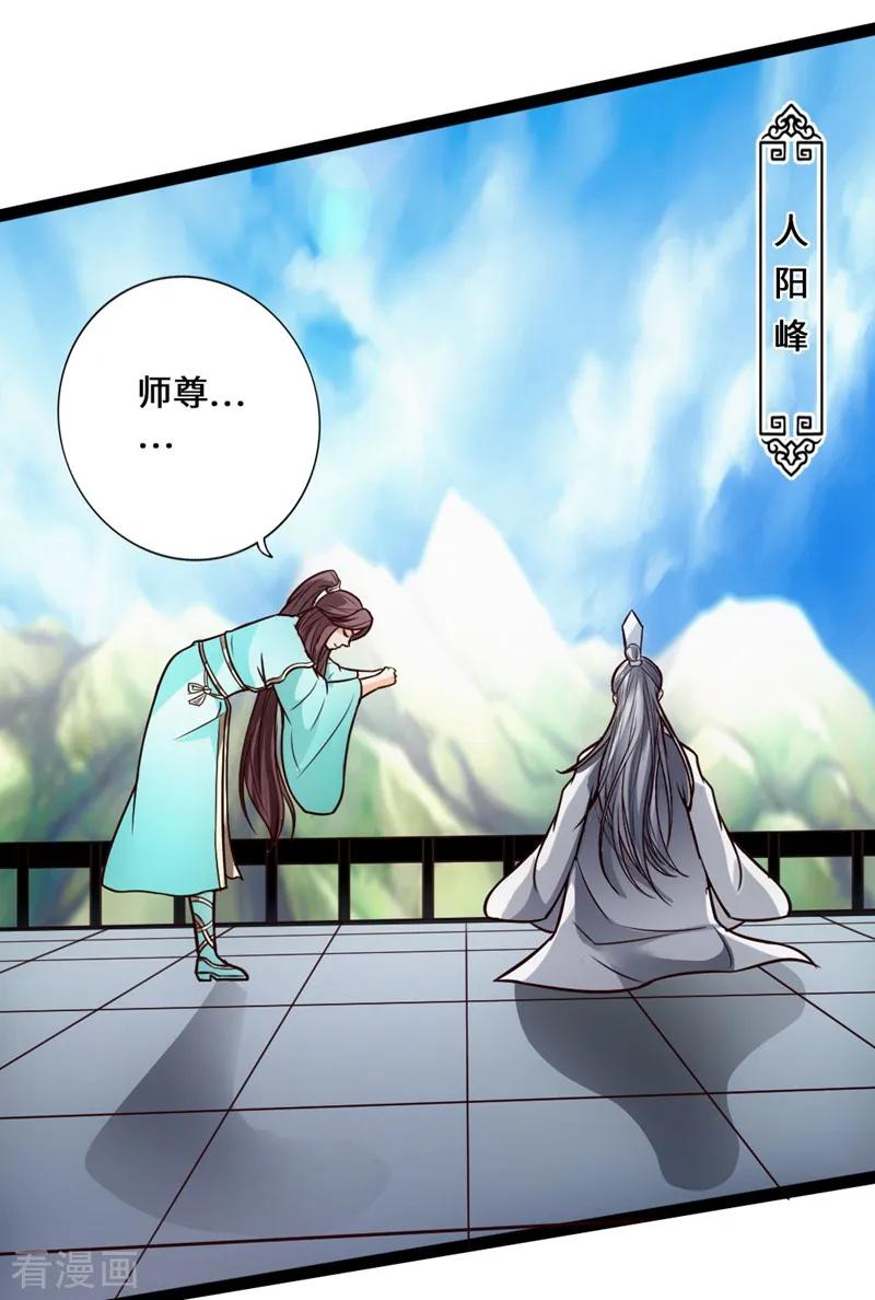 Banished Disciple's Counterattack Ch.16 p12