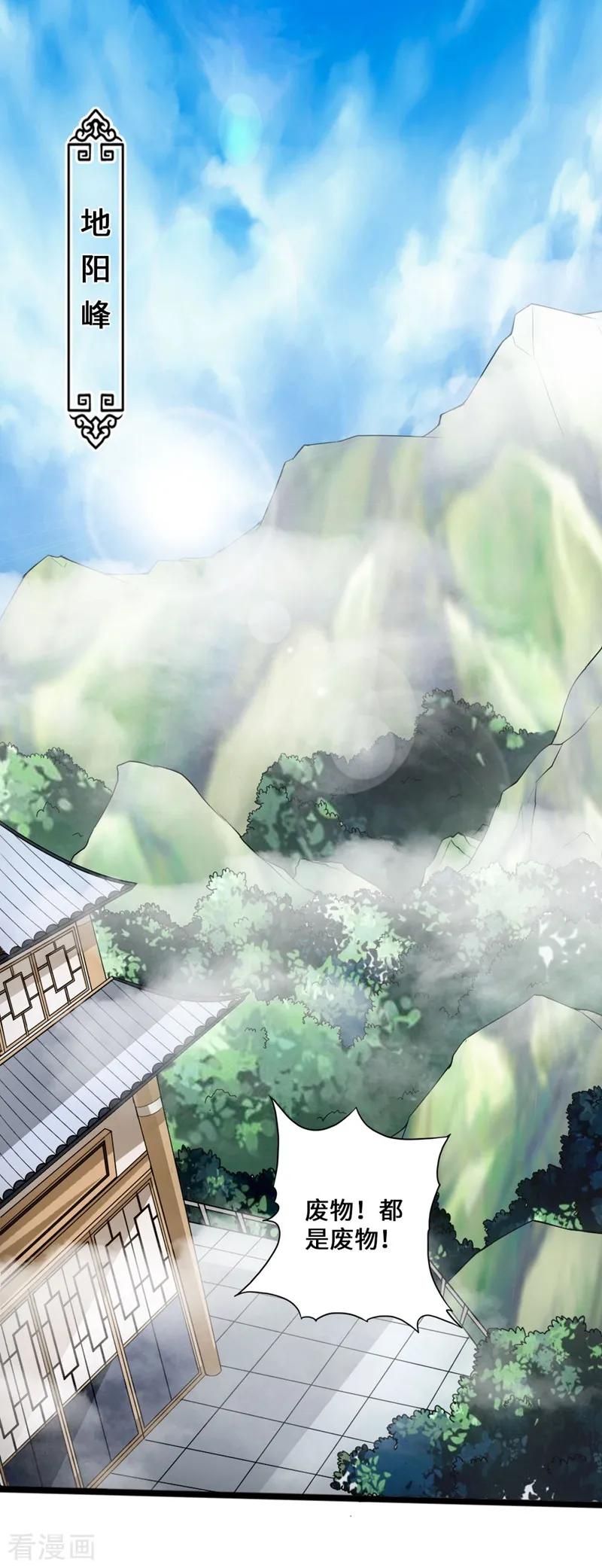 Banished Disciple's Counterattack Ch.16 p14