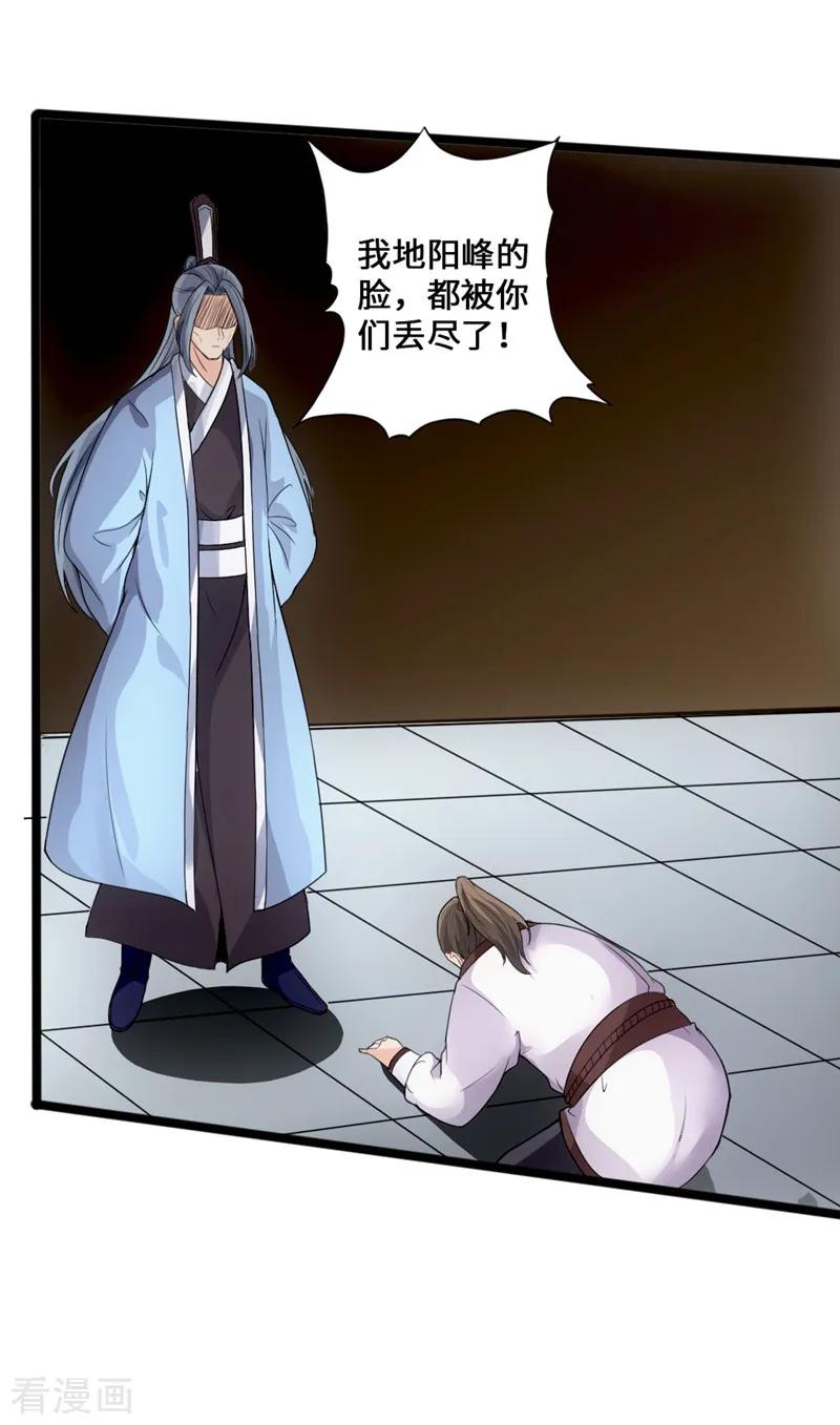 Banished Disciple's Counterattack Ch.16 p15