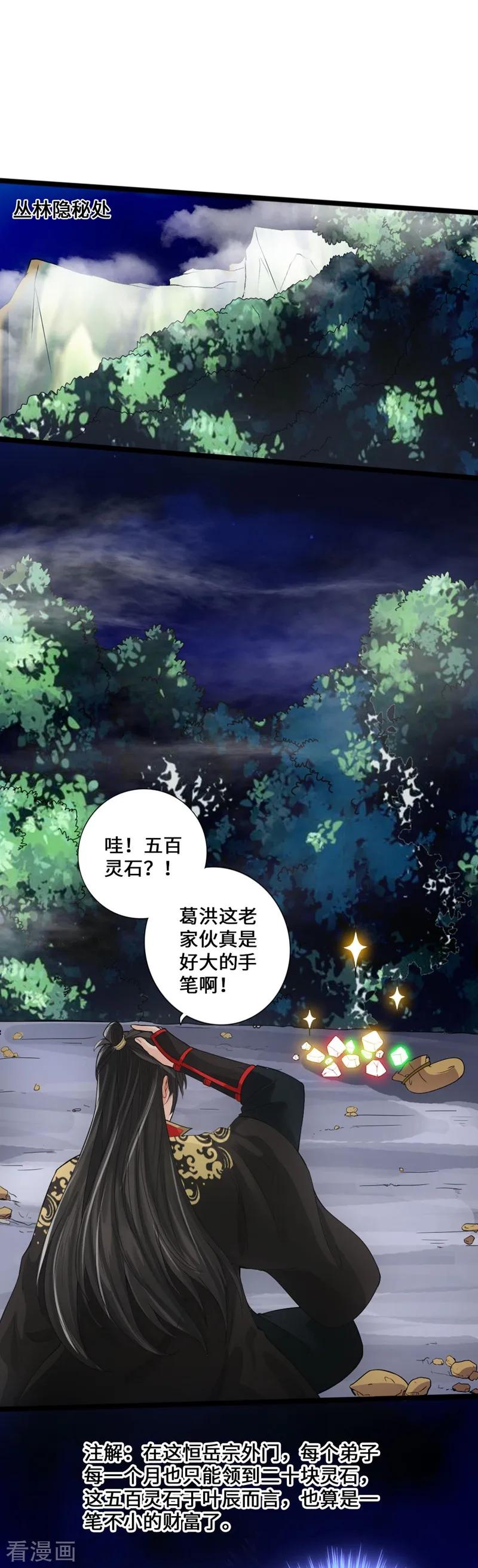 Banished Disciple's Counterattack Ch.16 p16