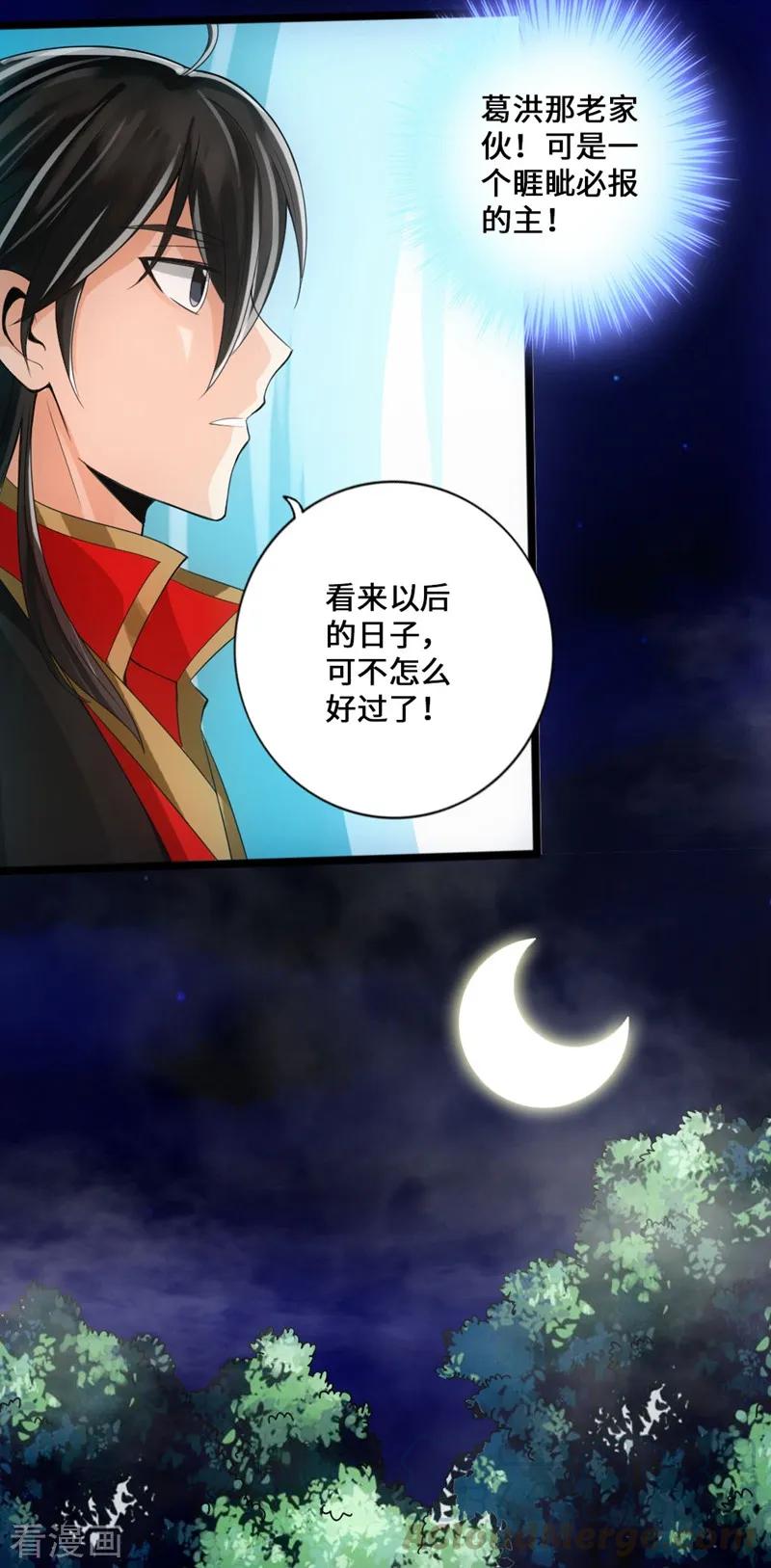 Banished Disciple's Counterattack Ch.16 p17