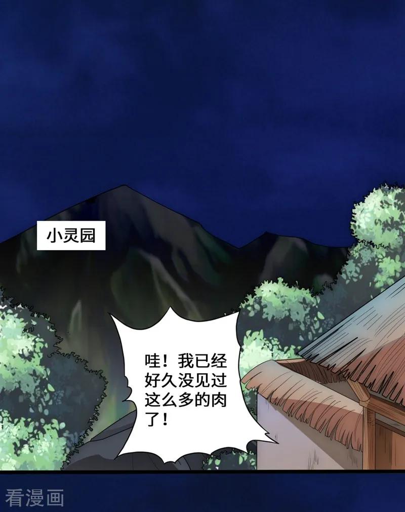 Banished Disciple's Counterattack Ch.16 p18