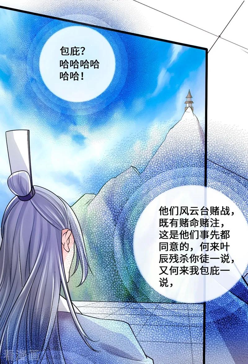 Banished Disciple's Counterattack Ch.16 p2