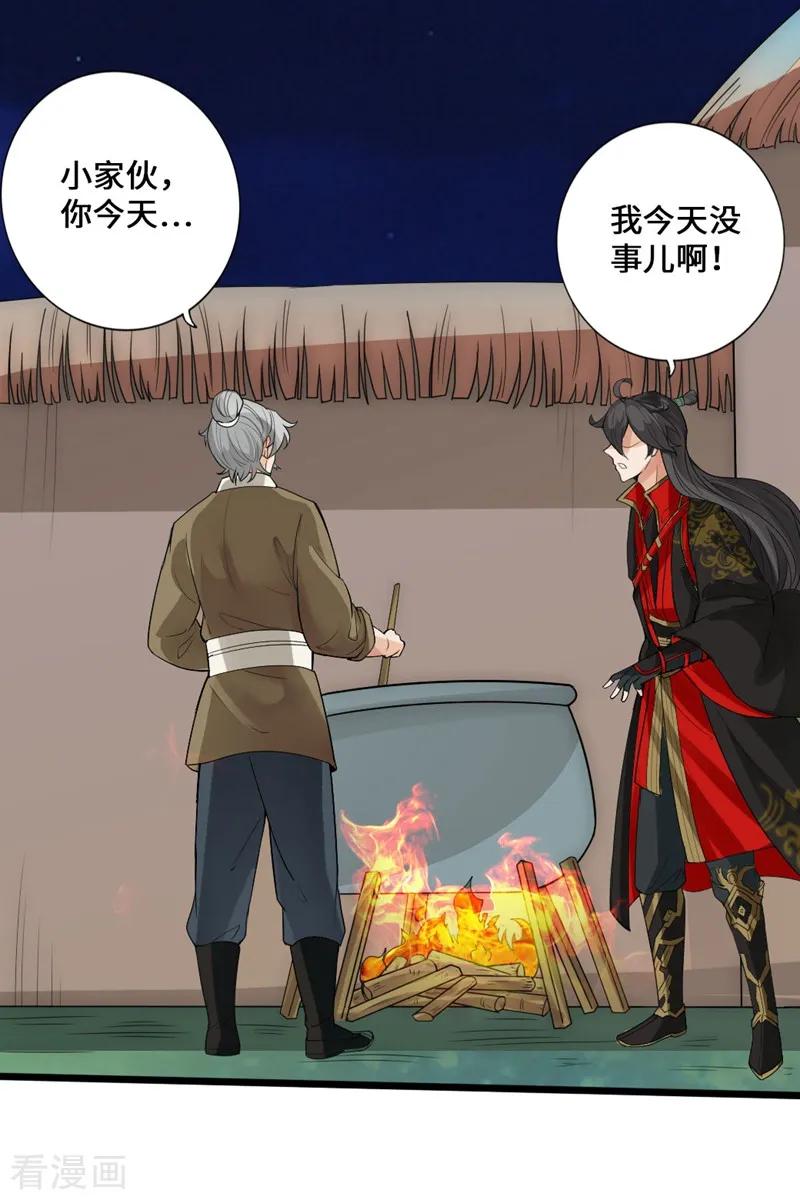 Banished Disciple's Counterattack Ch.16 p20