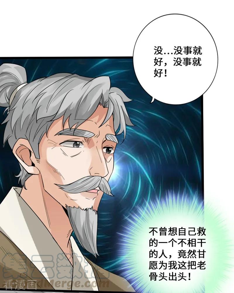 Banished Disciple's Counterattack Ch.16 p21