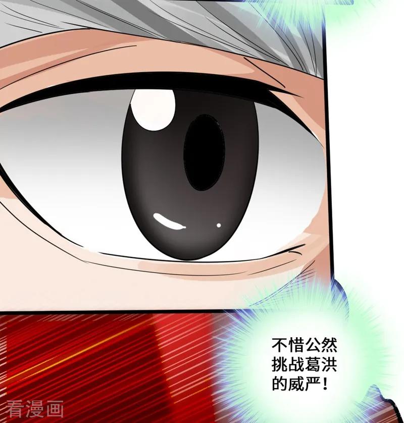Banished Disciple's Counterattack Ch.16 p22