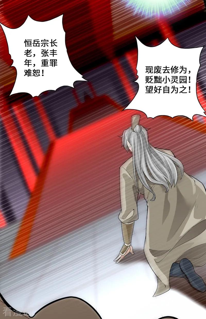 Banished Disciple's Counterattack Ch.16 p23