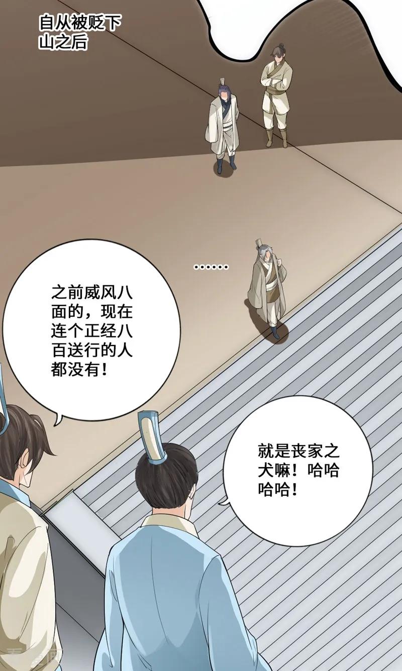 Banished Disciple's Counterattack Ch.16 p24