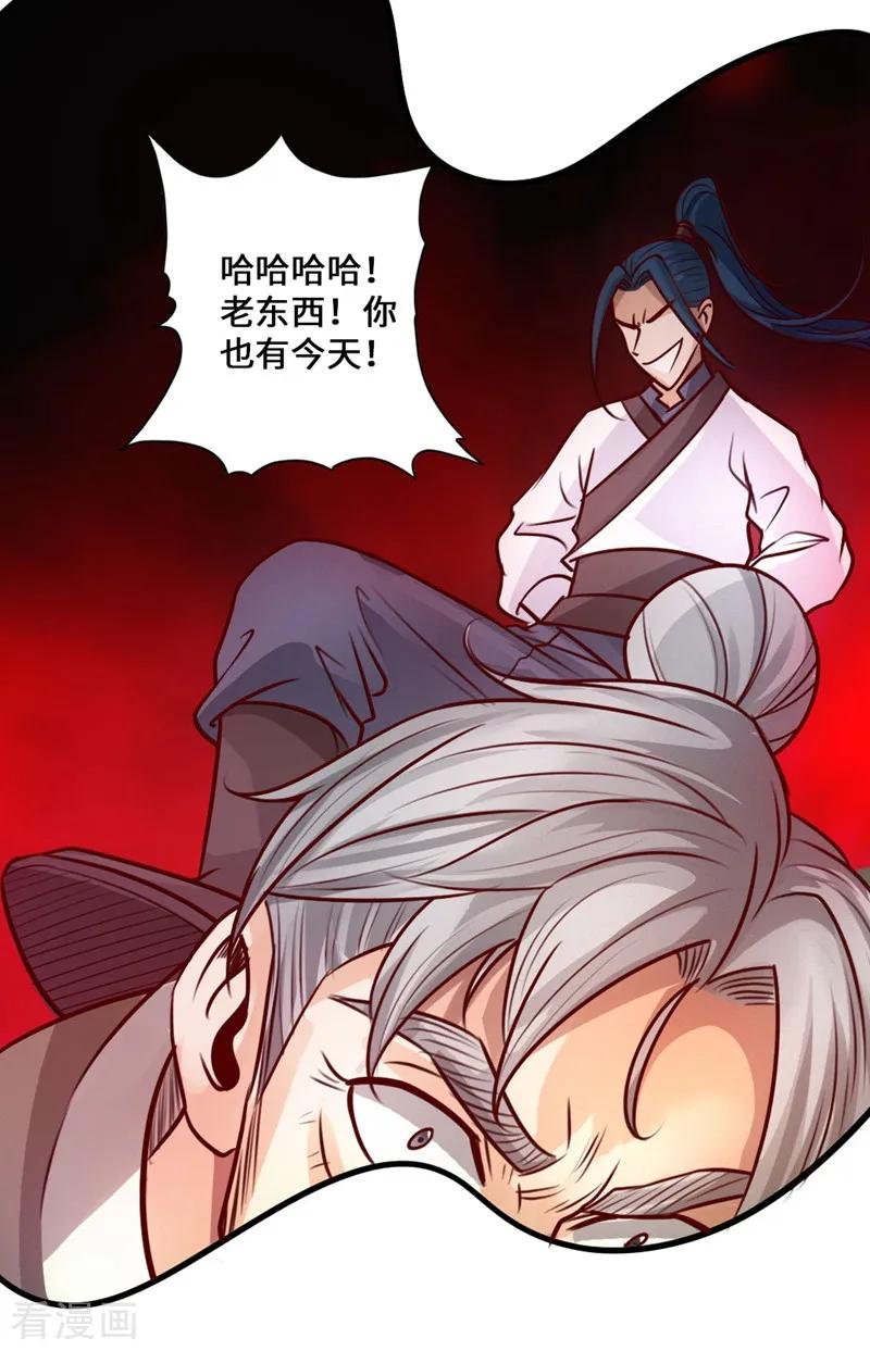 Banished Disciple's Counterattack Ch.16 p26