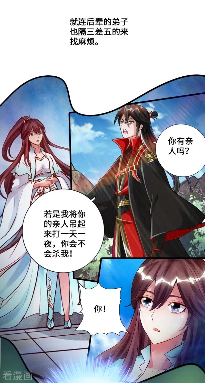 Banished Disciple's Counterattack Ch.16 p27