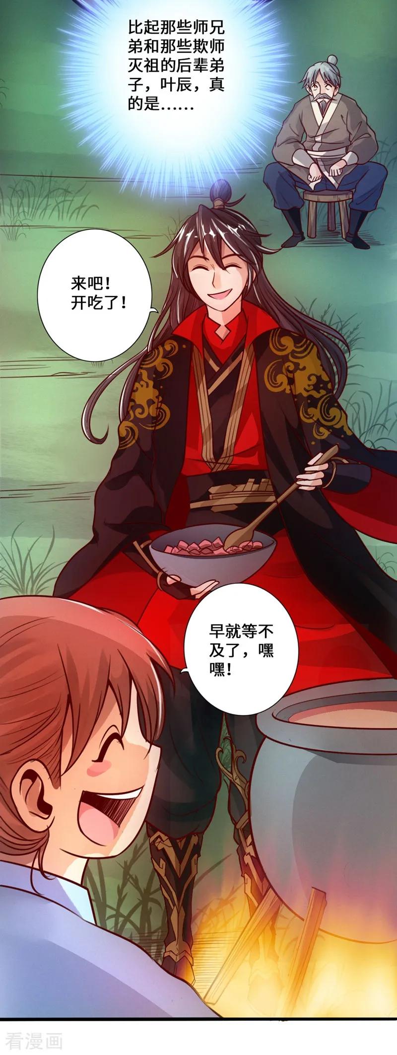 Banished Disciple's Counterattack Ch.16 p28