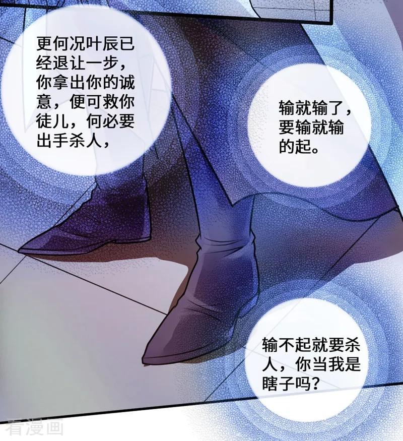 Banished Disciple's Counterattack Ch.16 p3
