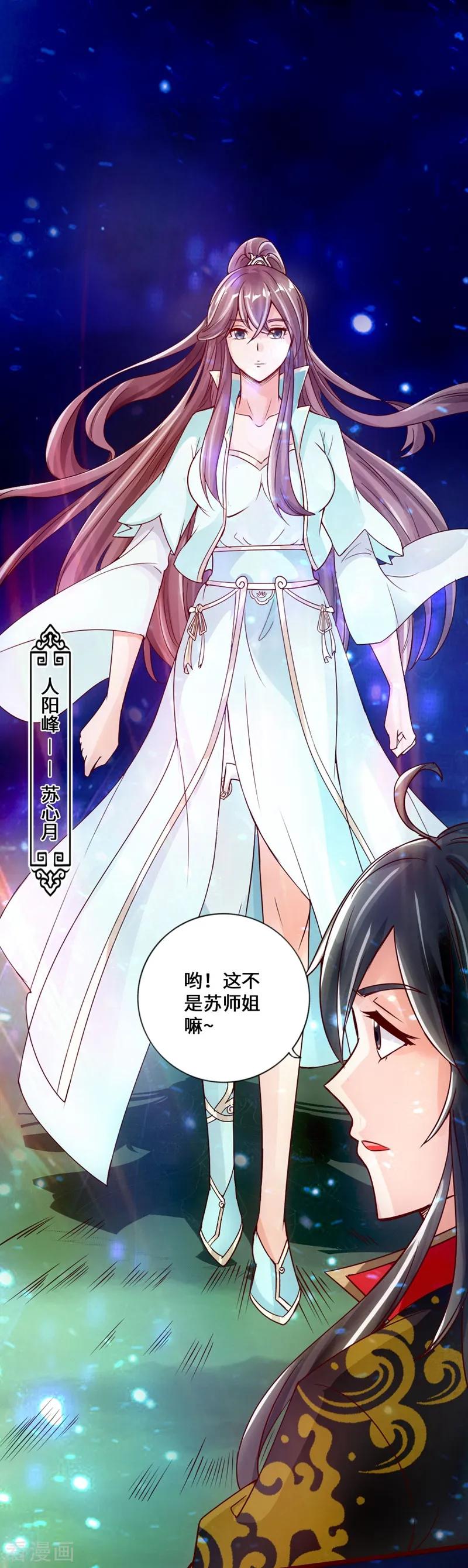 Banished Disciple's Counterattack Ch.16 p30
