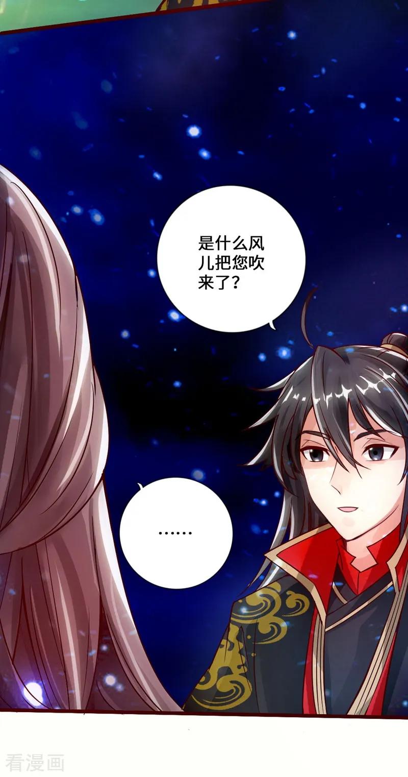 Banished Disciple's Counterattack Ch.16 p31