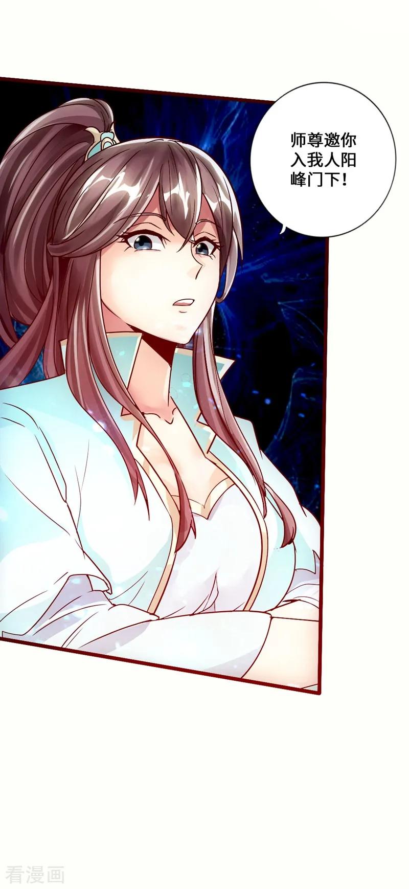 Banished Disciple's Counterattack Ch.16 p32