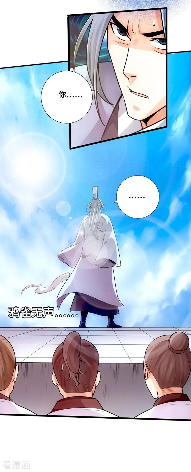Banished Disciple's Counterattack Ch.16 p4