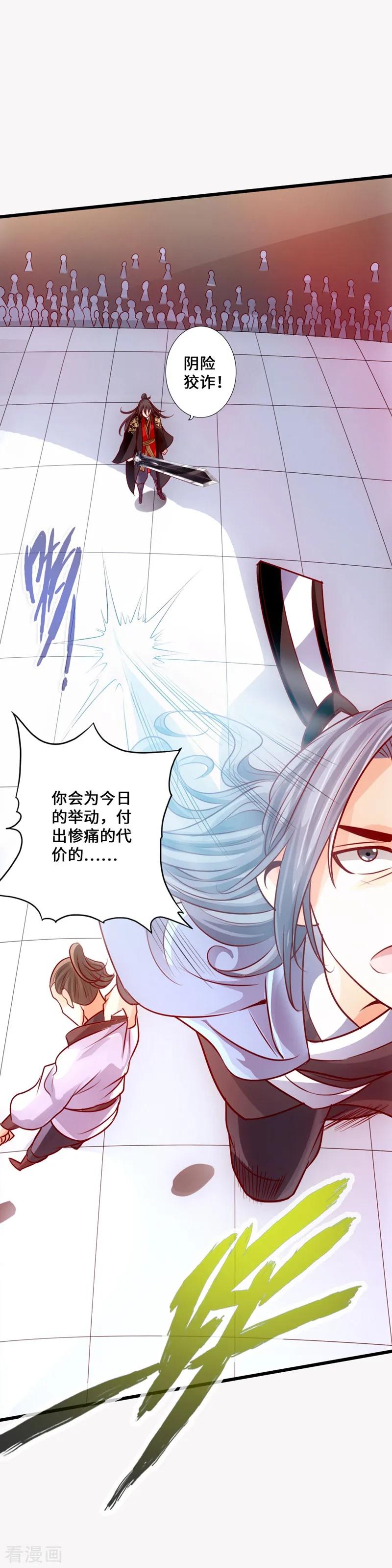 Banished Disciple's Counterattack Ch.16 p7