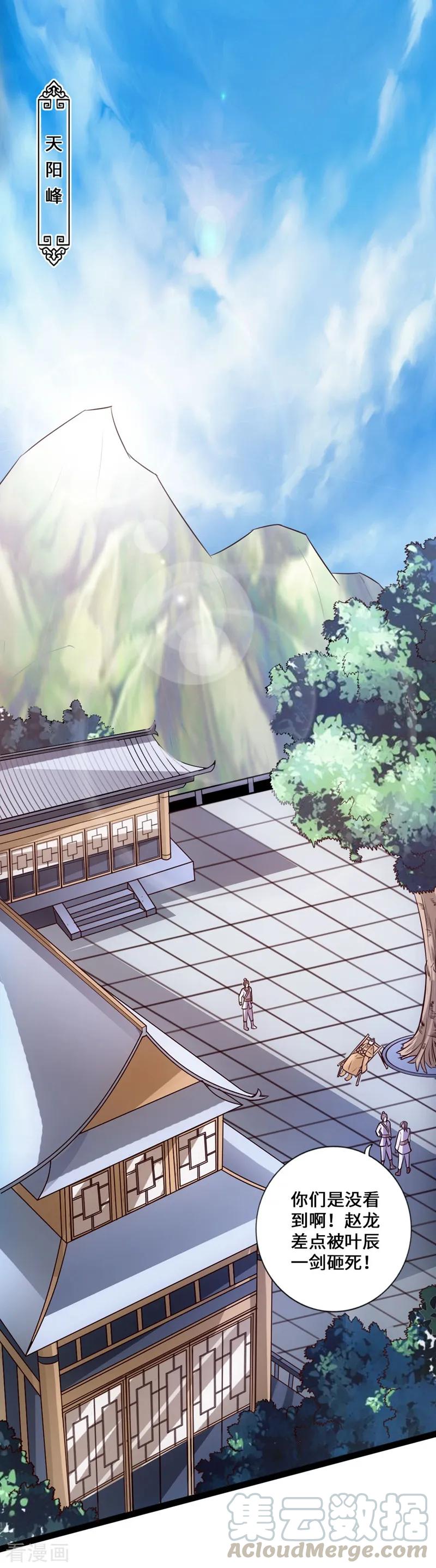 Banished Disciple's Counterattack Ch.16 p9