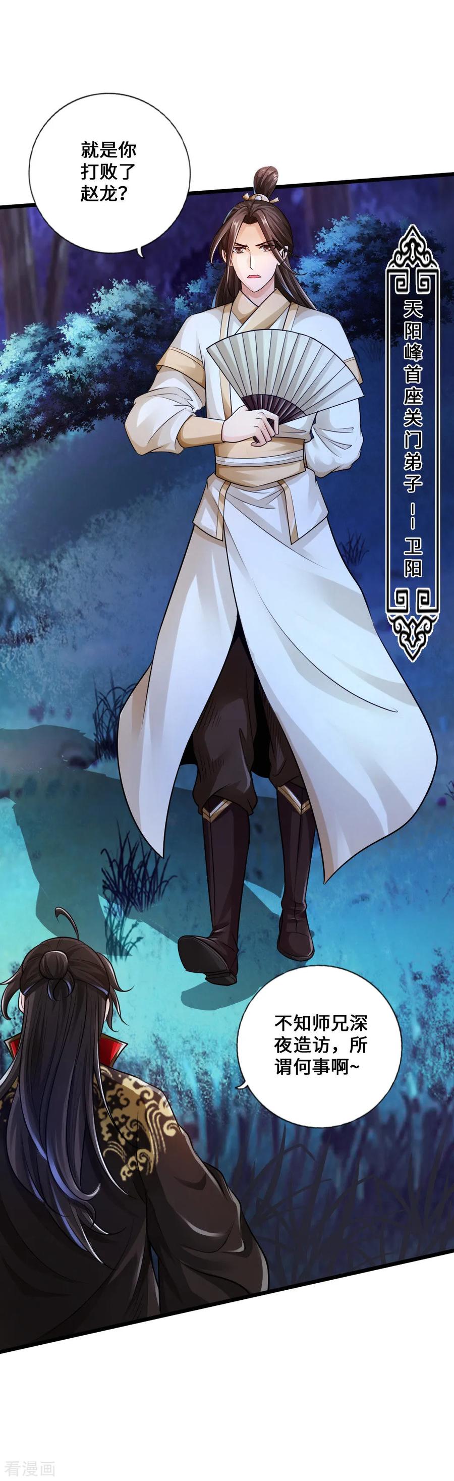 Banished Disciple's Counterattack Ch.17 p11
