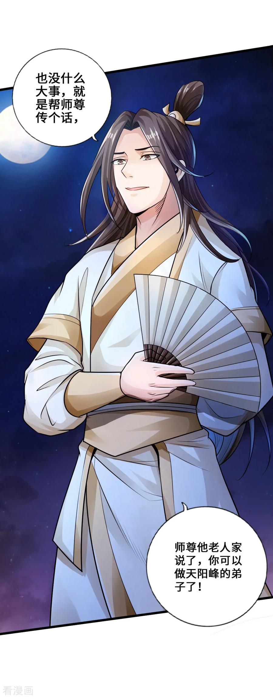 Banished Disciple's Counterattack Ch.17 p12