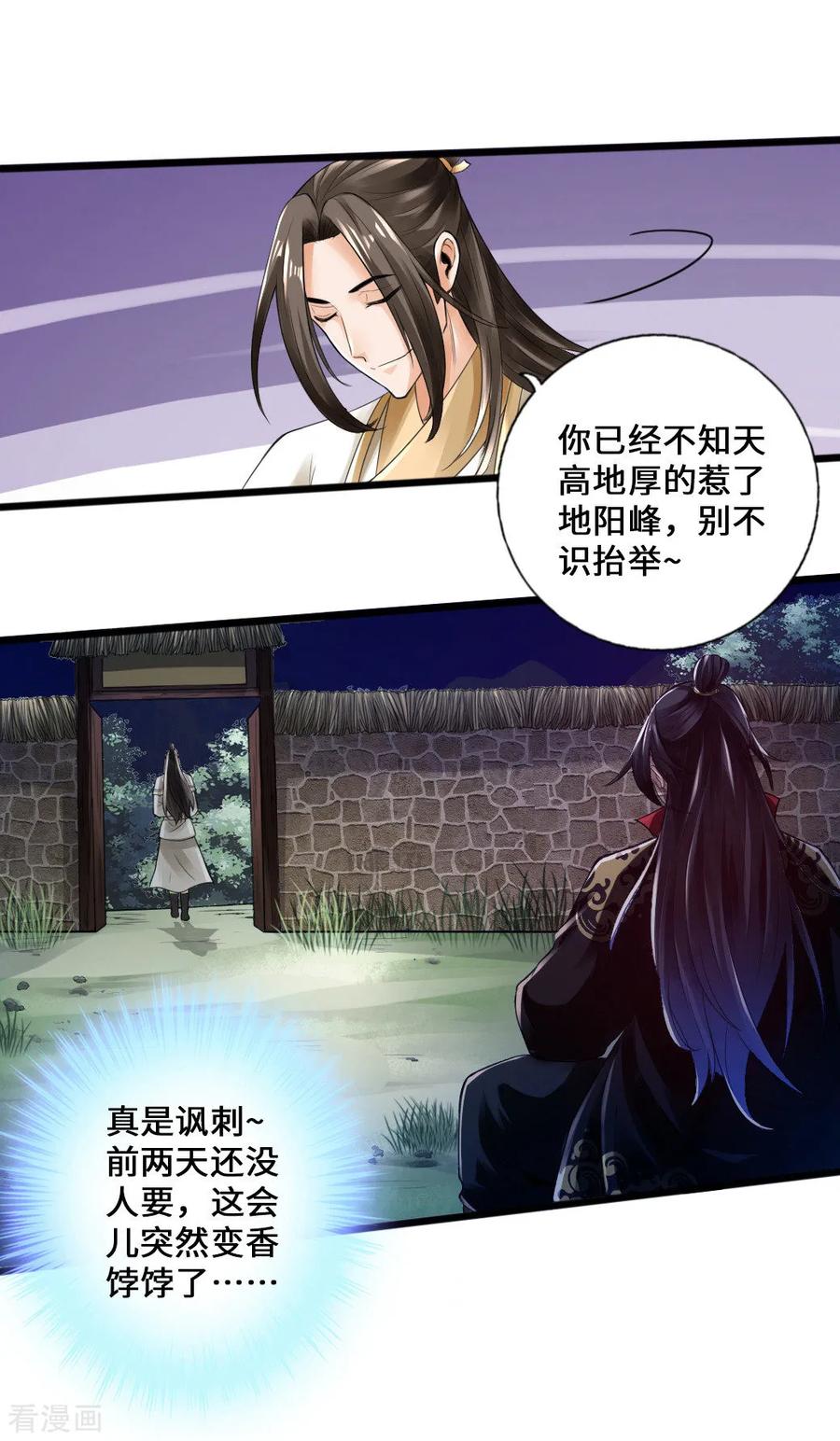 Banished Disciple's Counterattack Ch.17 p14