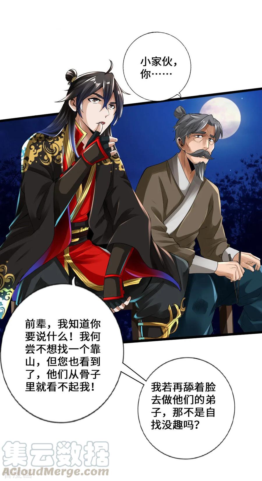 Banished Disciple's Counterattack Ch.17 p17