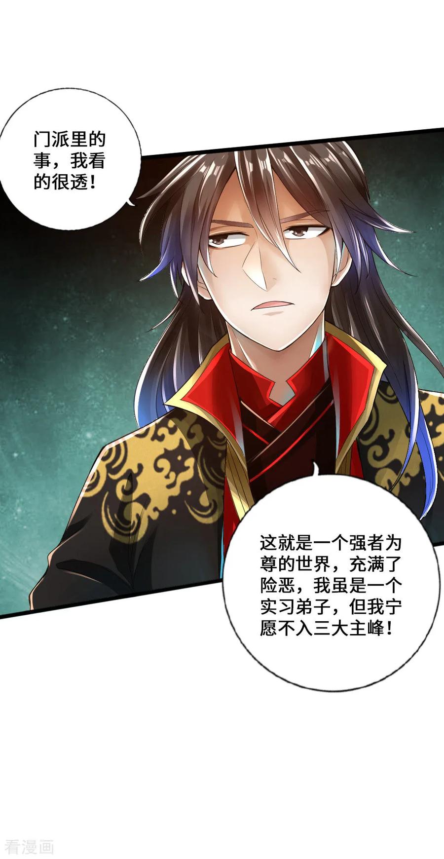 Banished Disciple's Counterattack Ch.17 p18