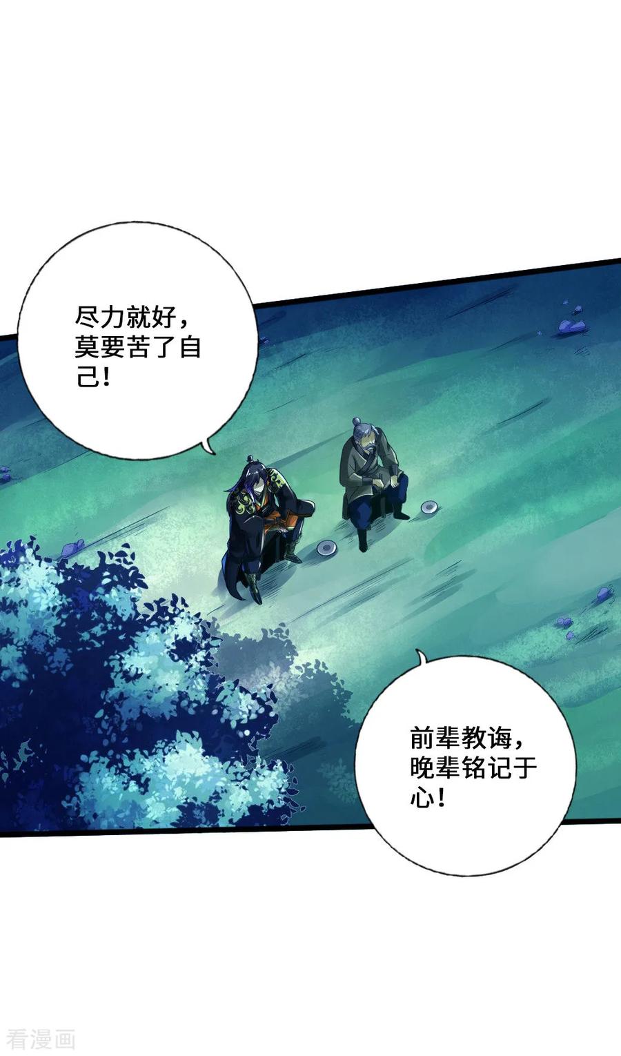 Banished Disciple's Counterattack Ch.17 p19