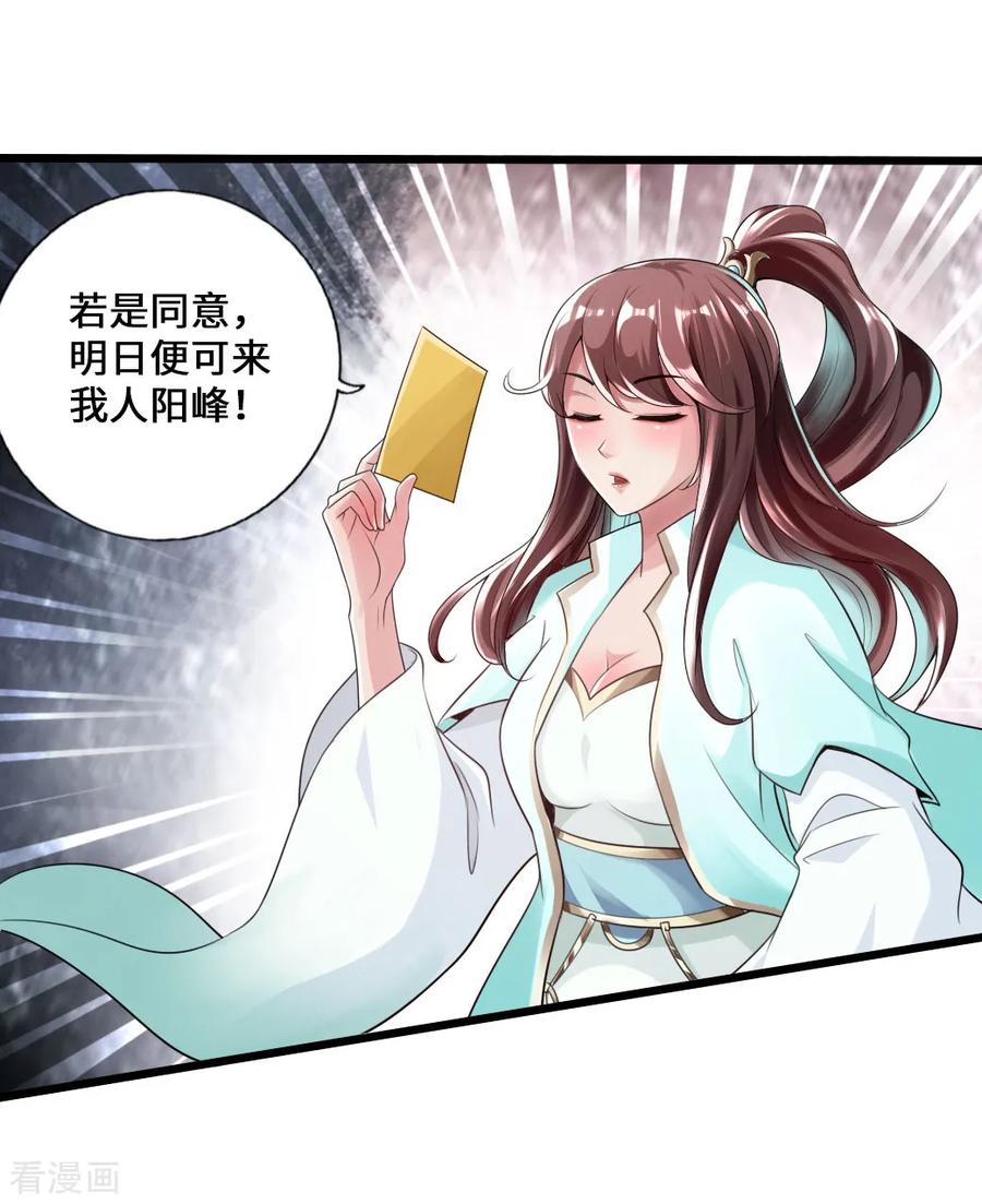 Banished Disciple's Counterattack Ch.17 p2