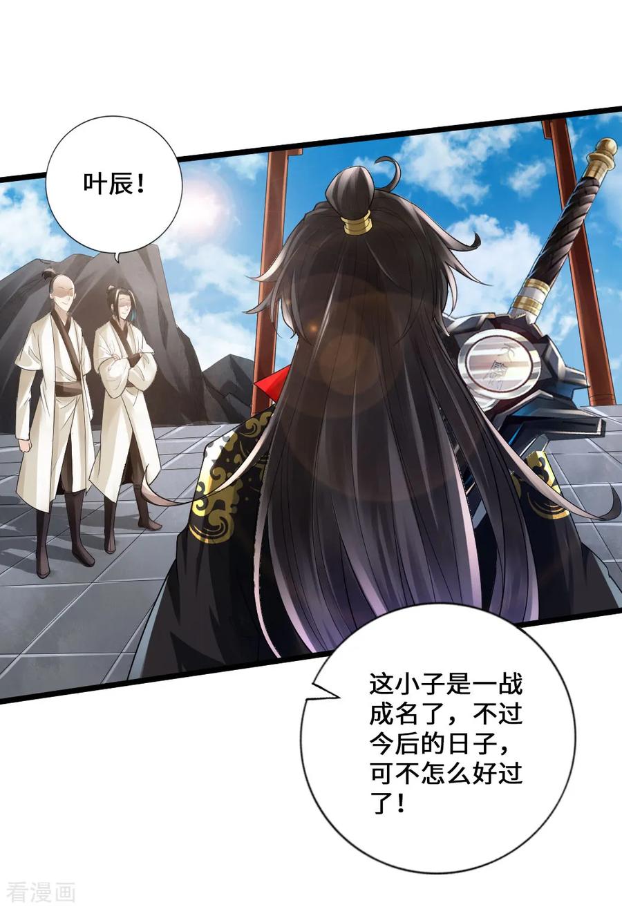 Banished Disciple's Counterattack Ch.17 p22