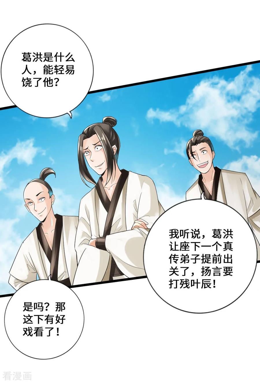 Banished Disciple's Counterattack Ch.17 p23