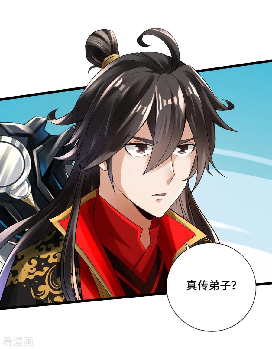 Banished Disciple's Counterattack Ch.17 p24