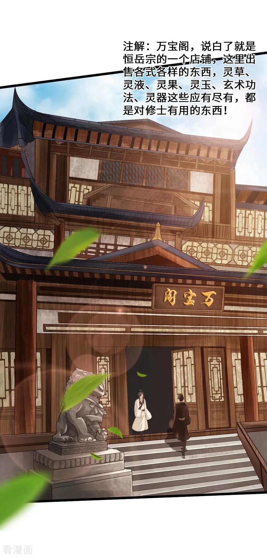 Banished Disciple's Counterattack Ch.17 p26