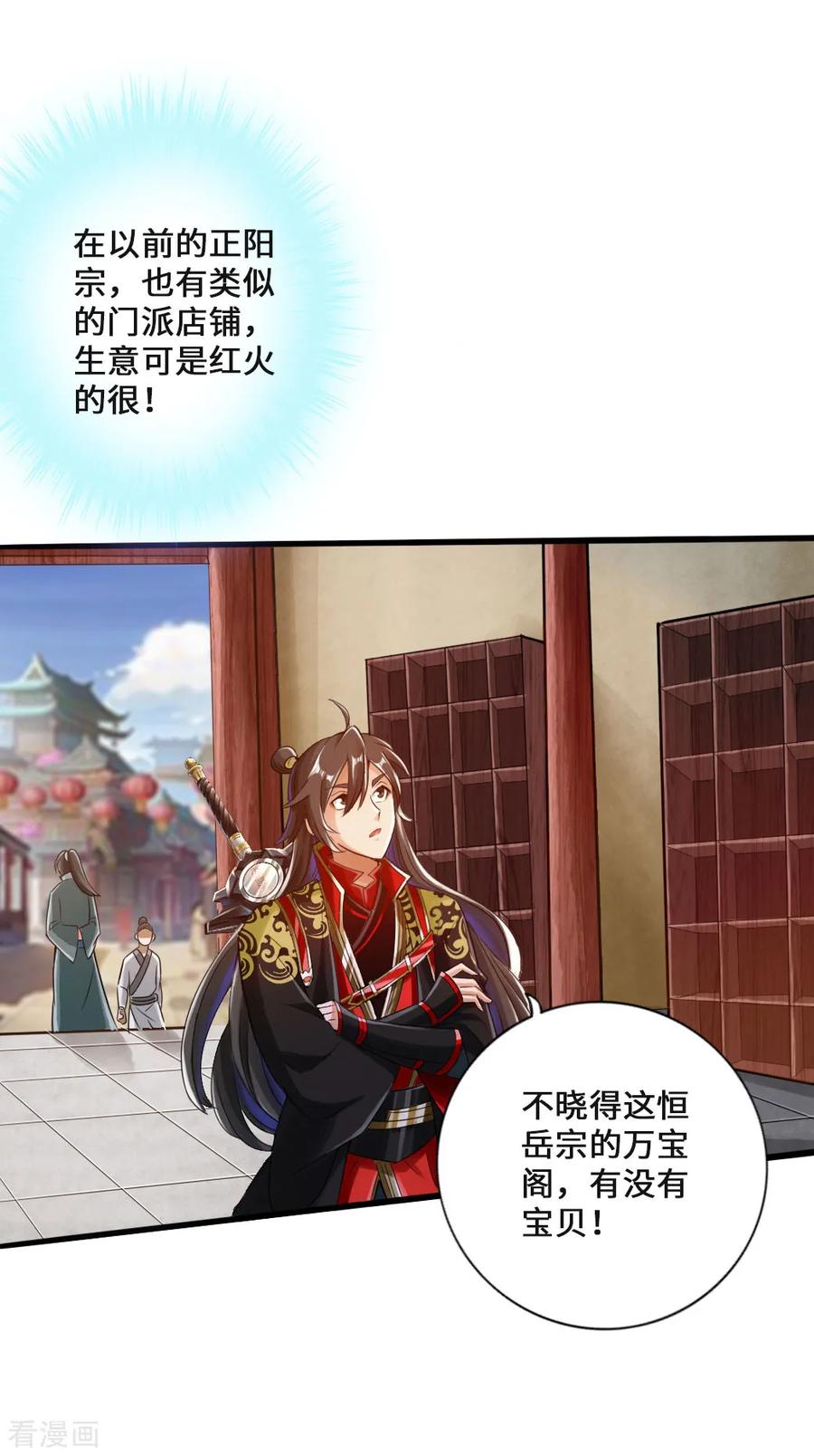 Banished Disciple's Counterattack Ch.17 p27