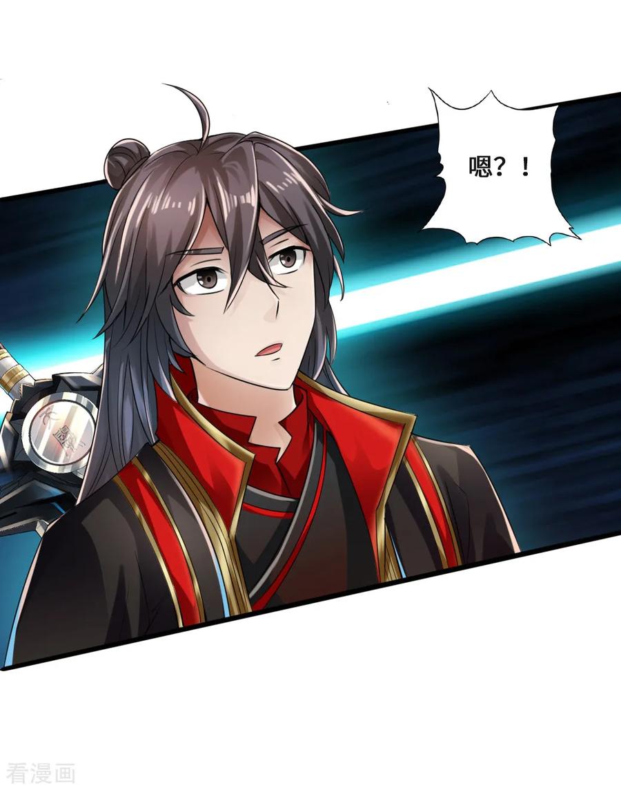 Banished Disciple's Counterattack Ch.17 p32