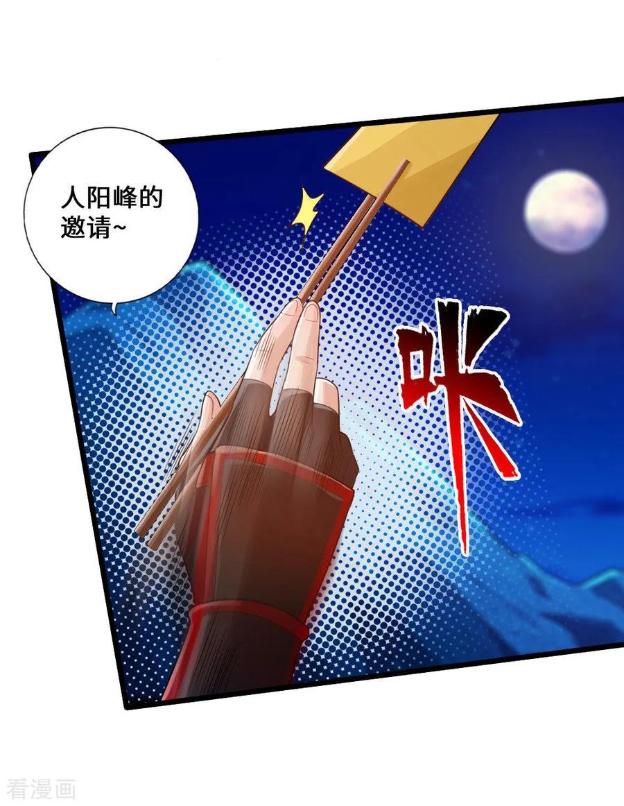 Banished Disciple's Counterattack Ch.17 p4