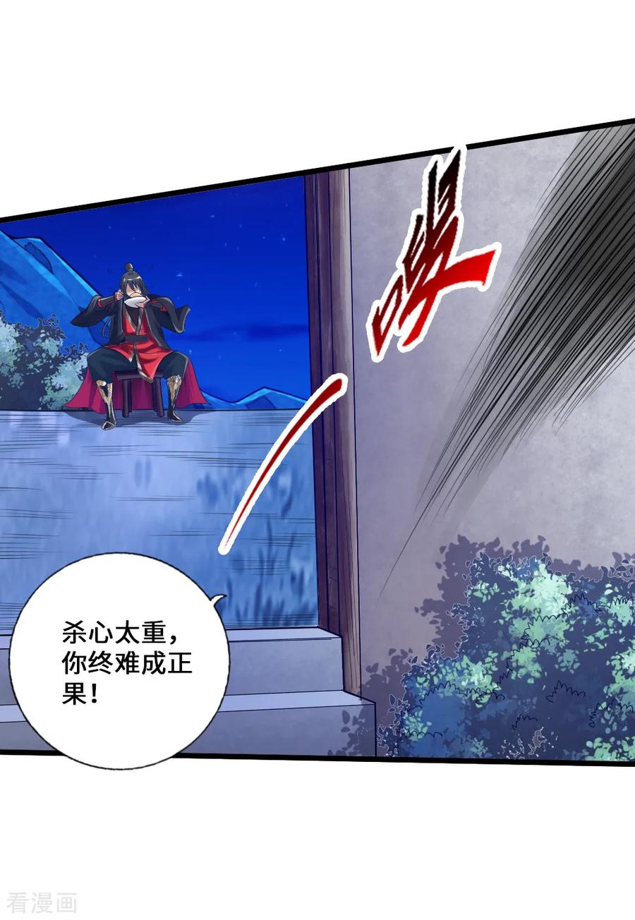 Banished Disciple's Counterattack Ch.17 p7