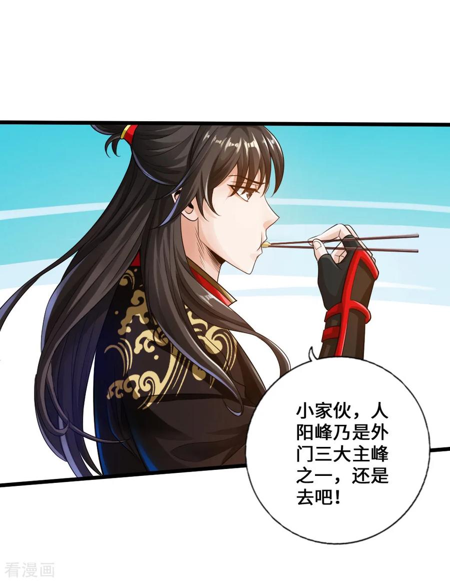 Banished Disciple's Counterattack Ch.17 p8