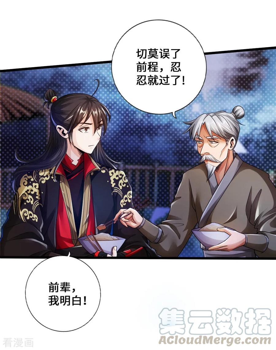 Banished Disciple's Counterattack Ch.17 p9