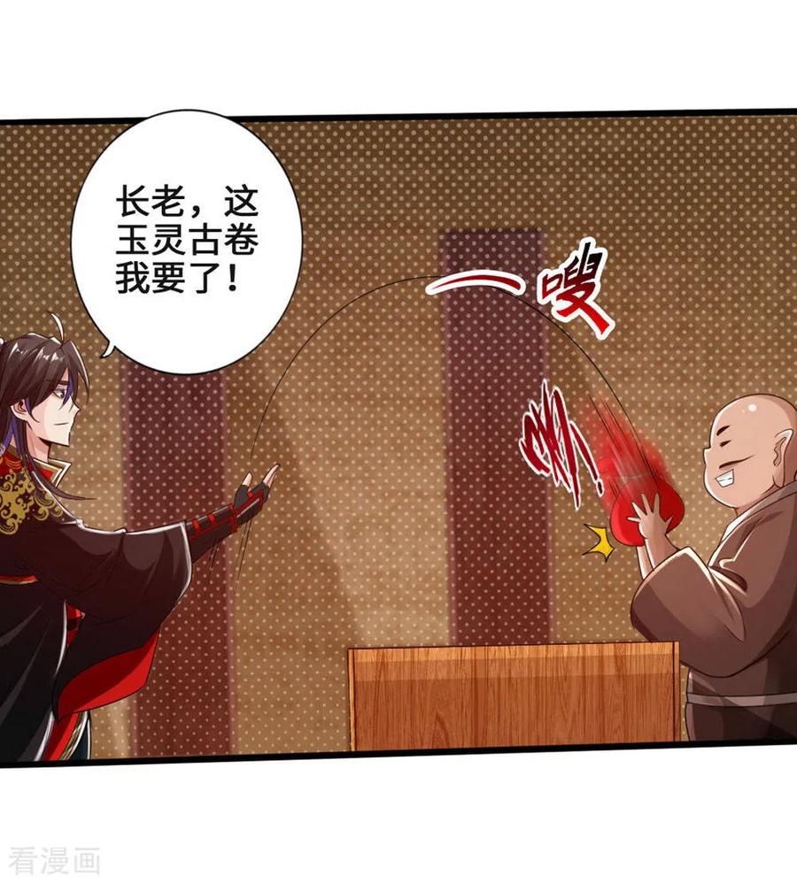 Banished Disciple's Counterattack Ch.18 p11