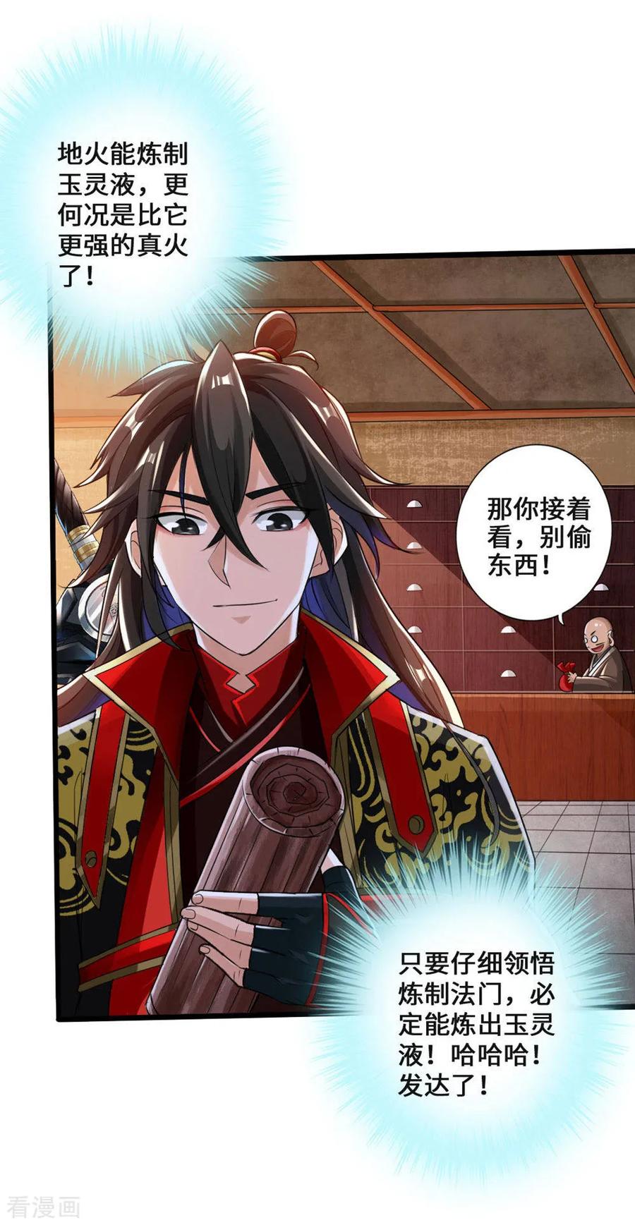 Banished Disciple's Counterattack Ch.18 p12