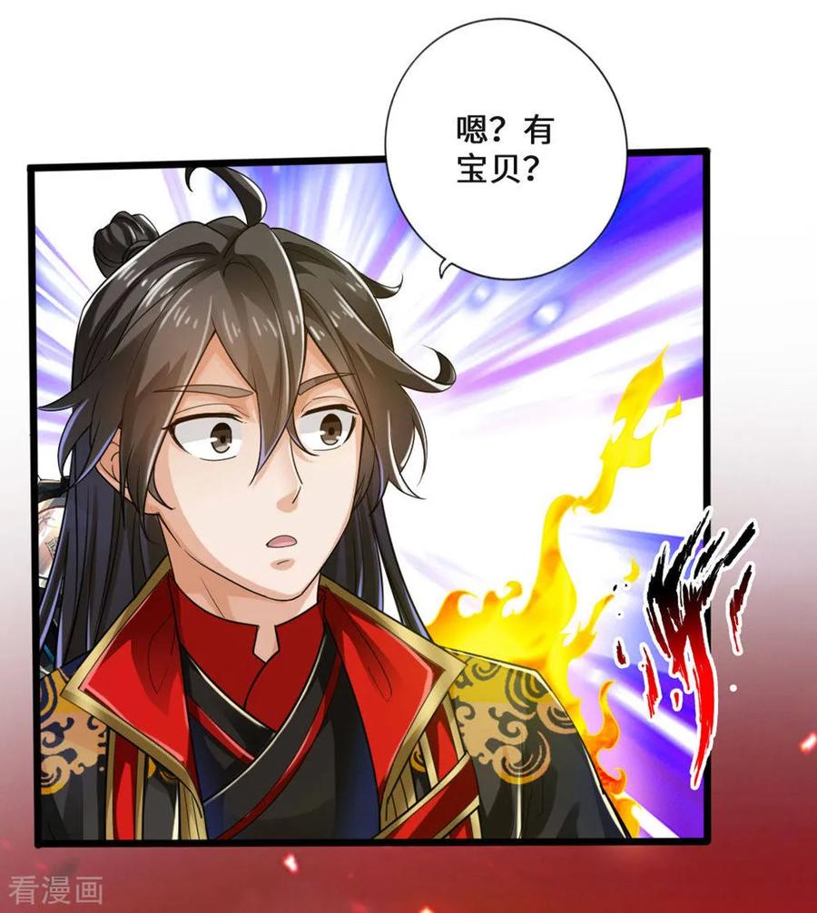 Banished Disciple's Counterattack Ch.18 p14