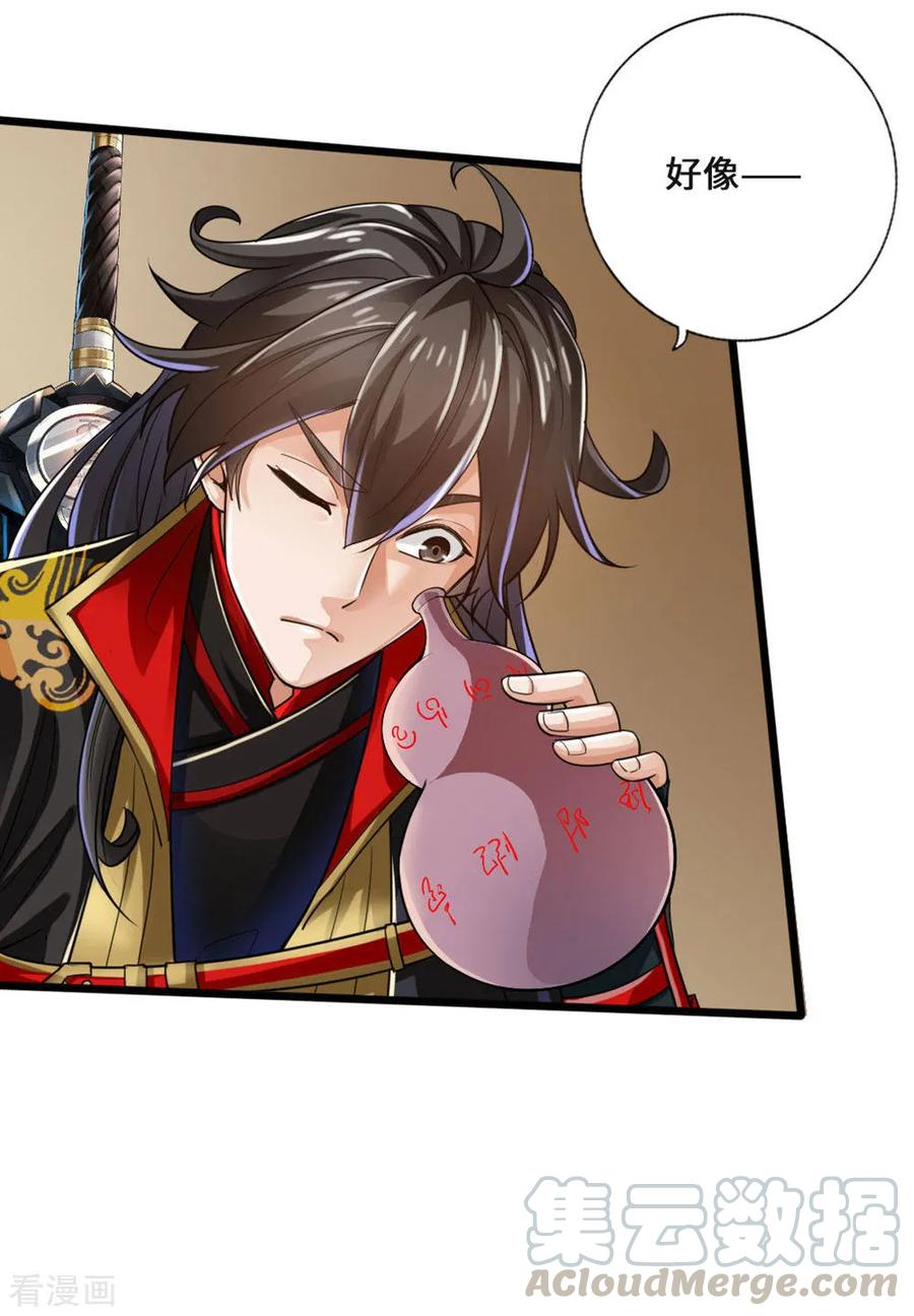 Banished Disciple's Counterattack Ch.18 p17