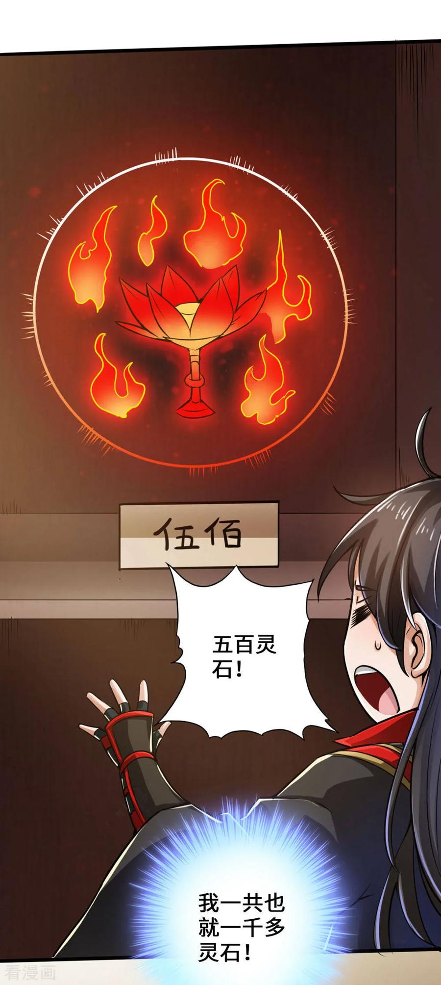 Banished Disciple's Counterattack Ch.18 p2